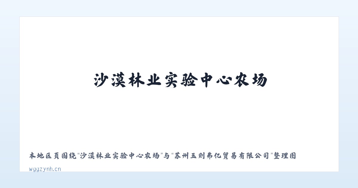 黔东南苗族侗族自治州 - 苏州玉则弗亿贸易有限公司 主图